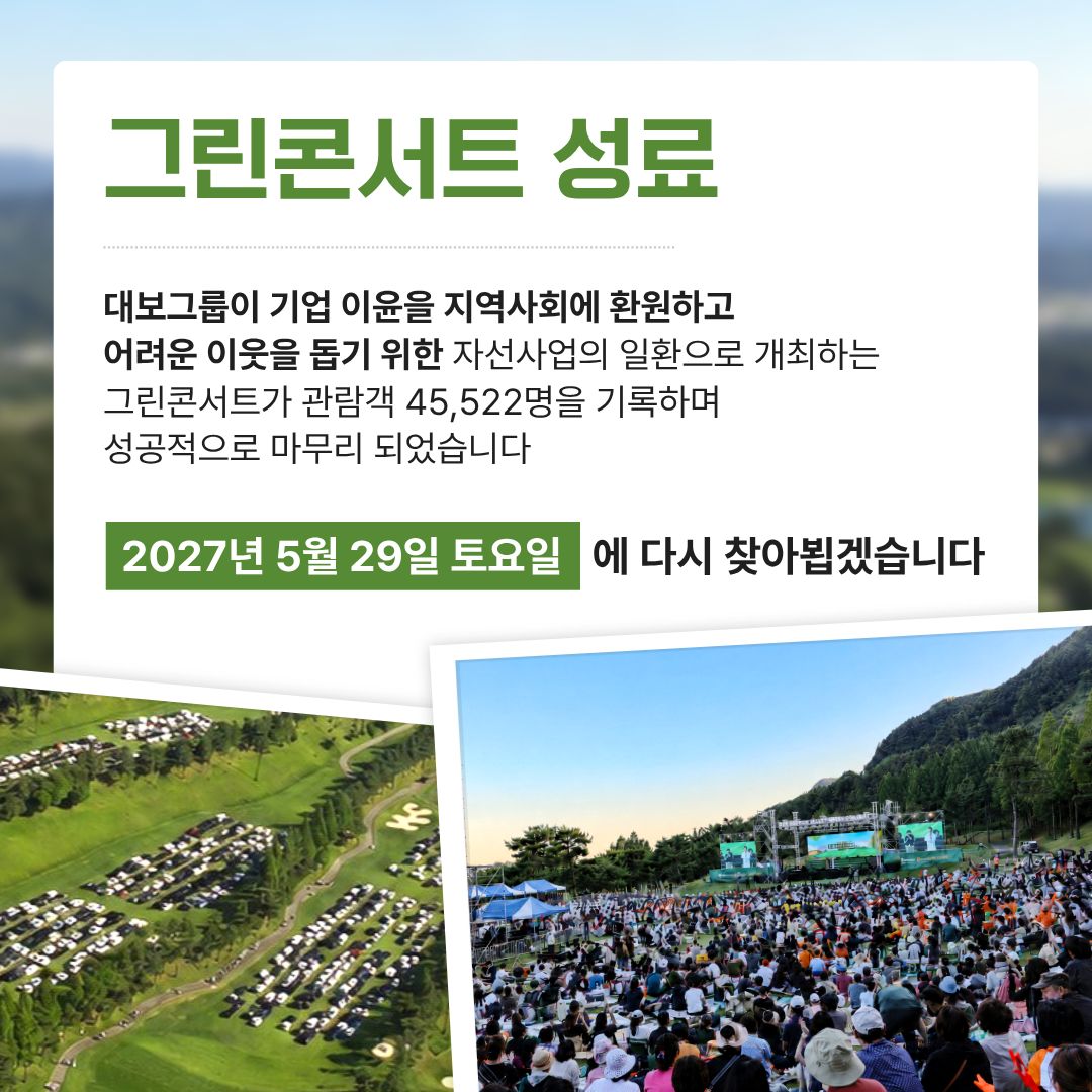 2026 서원밸리 그린콘서트 성료 / 함께해 주셔서 감사합니다